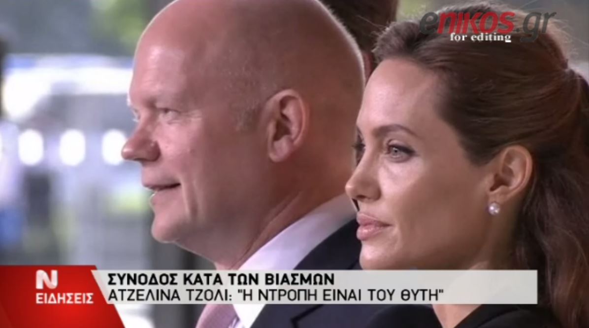 ΒΙΝΤΕΟ-Τζολί: Η ντροπή είναι του θύτη