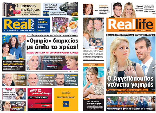 H Realnews που κυκλοφορεί σήμερα