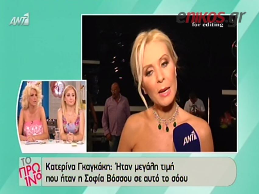 ΒΙΝΤΕΟ-Γκαγκάκη: Ήταν μεγάλη τιμή που η Βόσσου ήταν στο YFSF