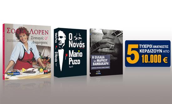 Σήμερα με τη Realnews. Σοφία Λόρεν. Το βιβλίο της, με 100 Ιταλικές οικογενειακές συνταγές