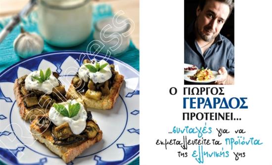 Στο real taste & style που κυκλοφορεί με τη Realnews