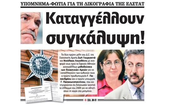 Πολιτική κόντρα προκαλεί η αποκάλυψη της Realnews