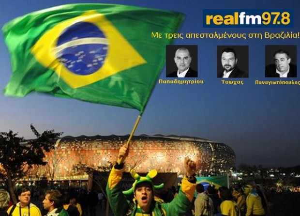 Η εθνική ομάδα γράφει ιστορία στον Real Fm