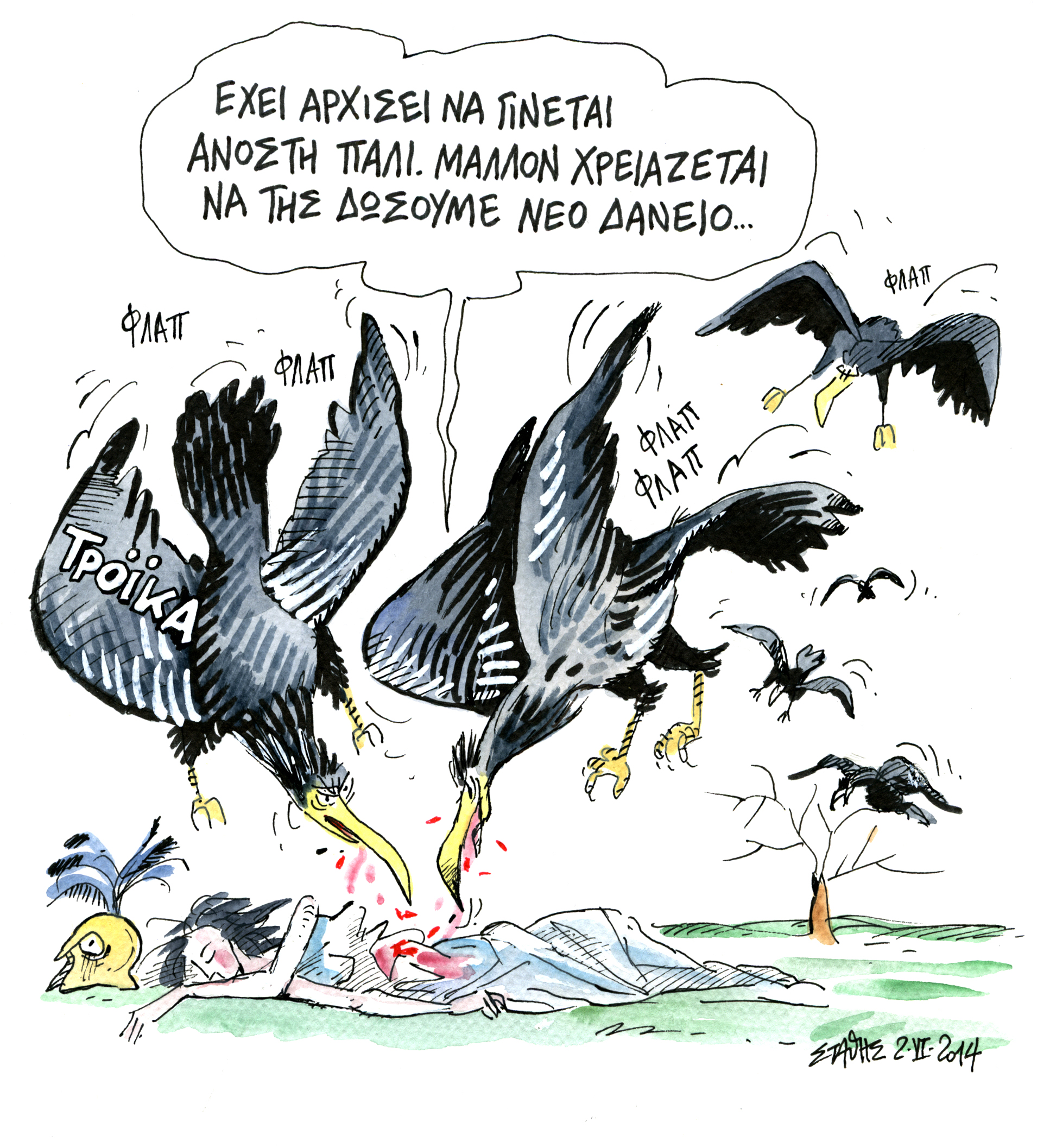 Ελλάς Γκουέρνικα.