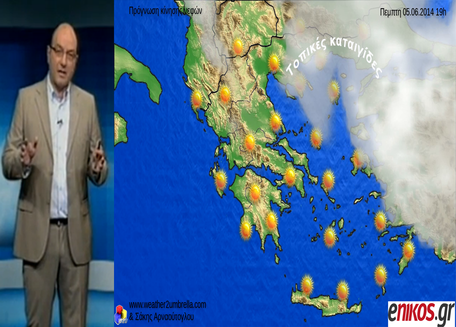 ΒΙΝΤΕΟ-Η πρόγνωση του καιρού από τον Σάκη Αρναούτογλου