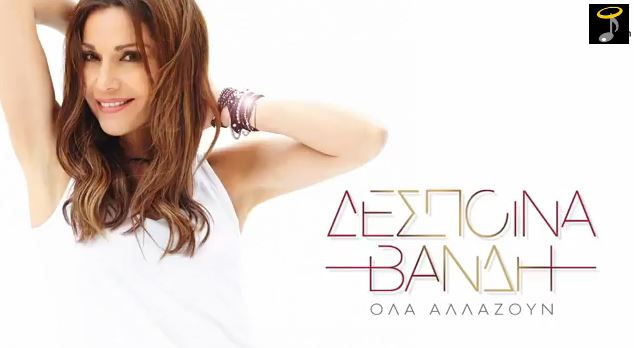 ΒΙΝΤΕΟ-Το νέο τραγούδι της Βανδή