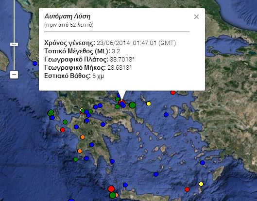 Σεισμός 3,2 ρίχτερ βορειοδυτικά της Χαλκίδας