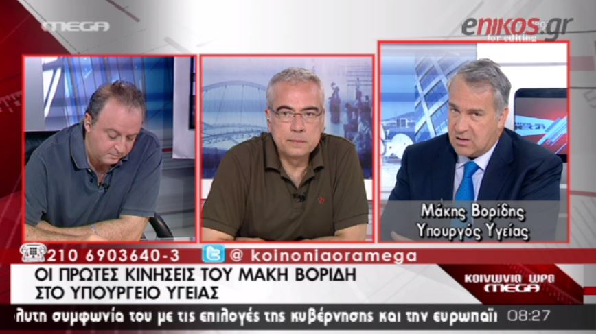 ΒΙΝΤΕΟ-Βορίδης: Φαρμακευτική περίθαλψη για τους ανασφάλιστους