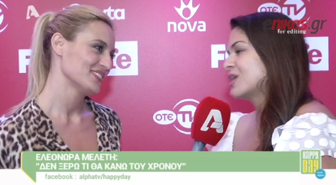 ΒΙΝΤΕΟ-Μελέτη: Δεν ξέρω τι θα κάνω του χρόνου