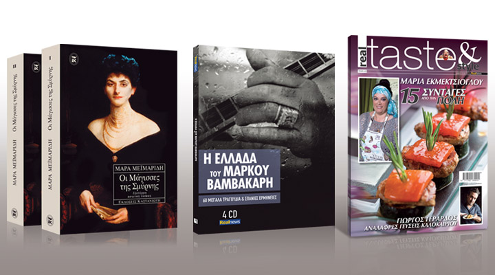 Σήμερα με τη Realnews: Οι Μάγισσες της Σμύρνης. Το best seller της Μ. Μεϊμαρίδη