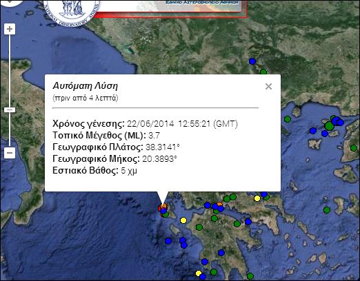 ΤΩΡΑ-Σεισμική δόνηση 3,7 R στην Κεφαλονιά