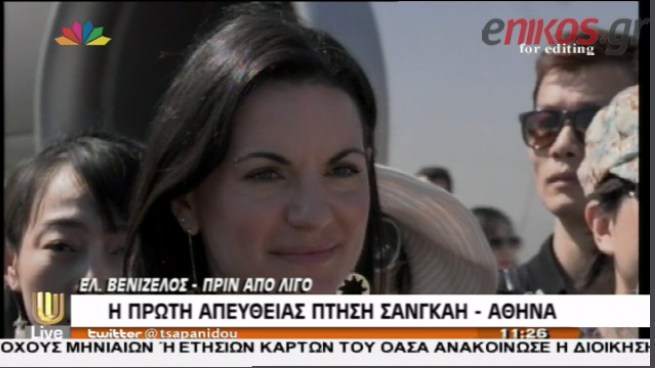 ΒΙΝΤΕΟ-Η Κεφαλογιάννη υποδέχτηκε επιβάτες από τη Σαγκάη