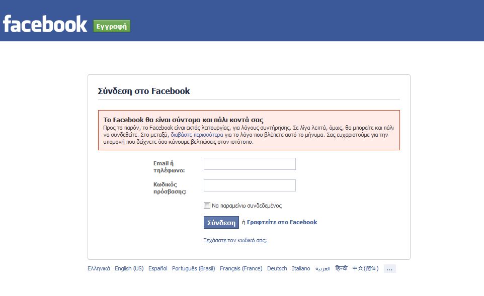 Πρόβλημα σύνδεσης στο Facebook