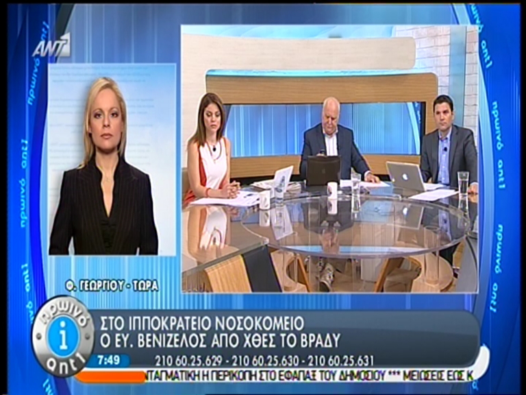 BINTEO-Στο Ιπποκράτειο ο Βενιζέλος