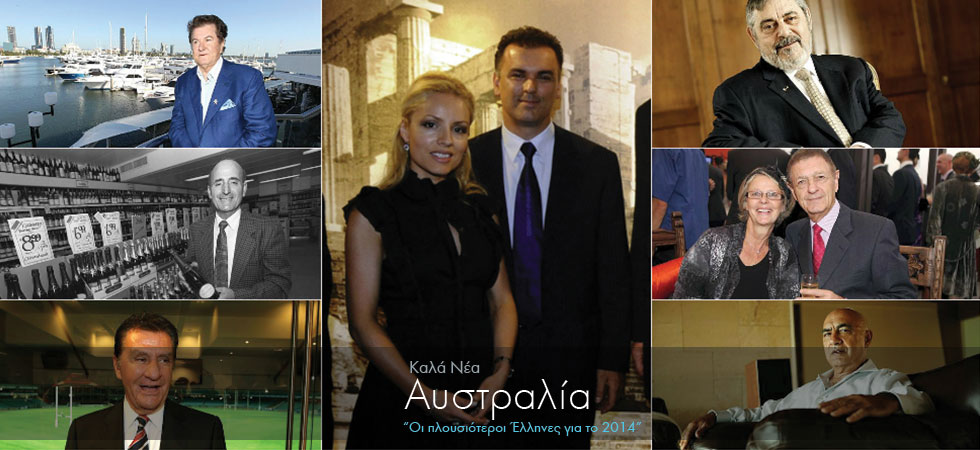 Ποιοι Έλληνες είναι ανάμεσα στους πλουσιότερους Αυστραλούς;
