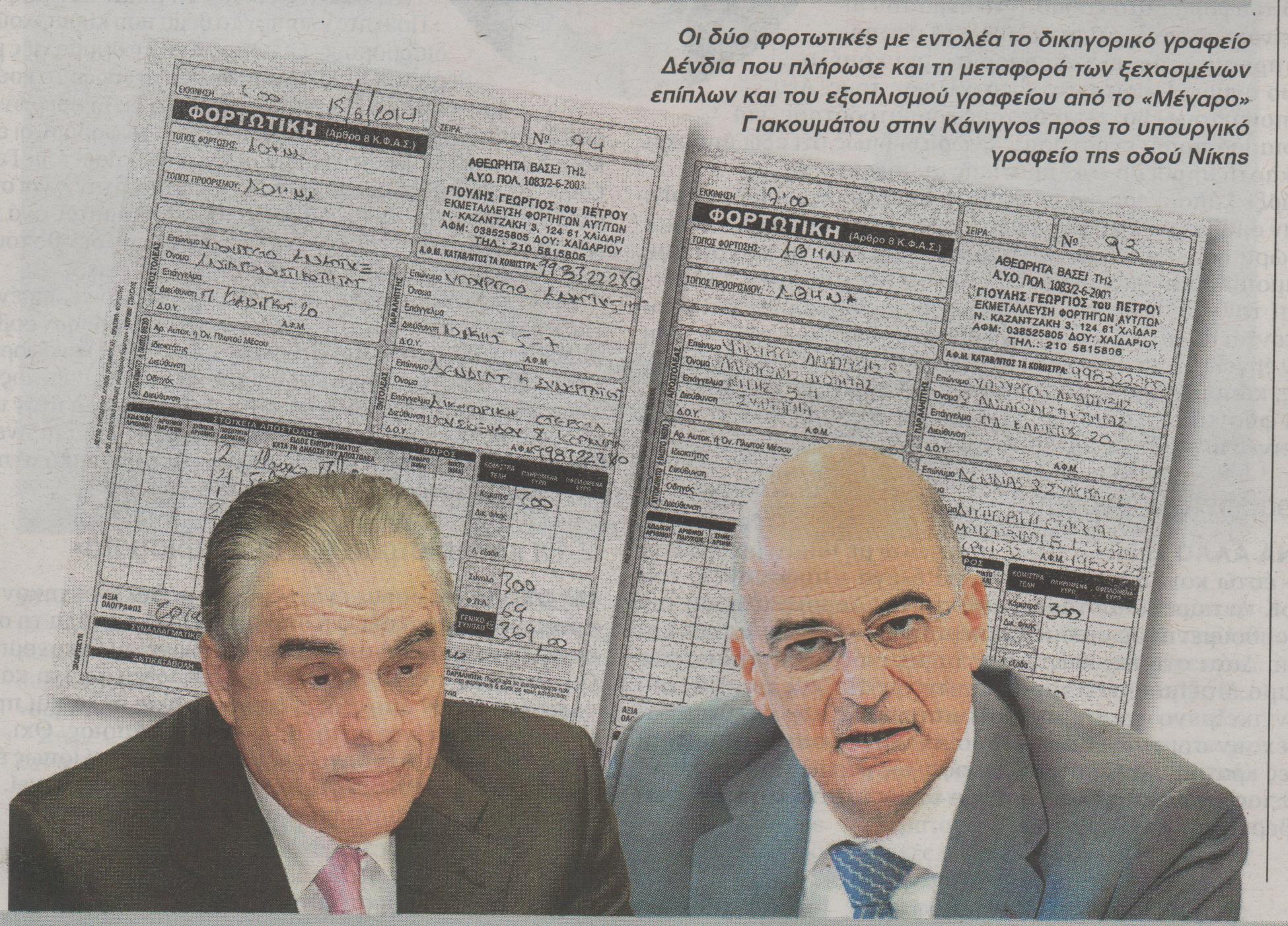 Ανακαίνιση-εξπρές στο γραφείο του Δένδια