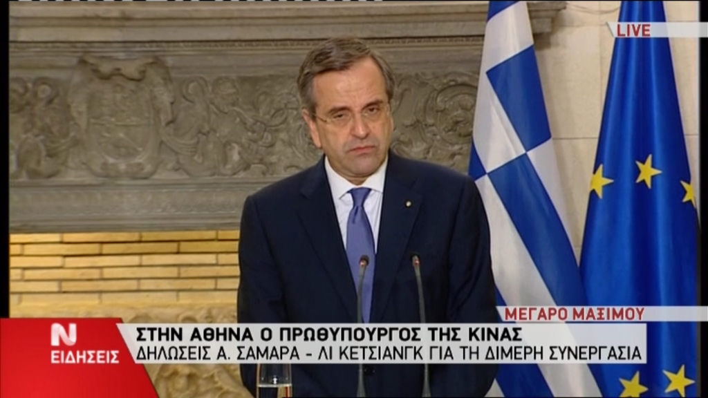 ΒΙΝΤΕΟ-Σαμαράς: Η Ελλάδα μπορεί να γίνει η πύλη της Κίνας στην Ευρώπη