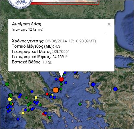 ΤΩΡΑ-Γεωδυναμικό: 4,3 R ο σεισμός