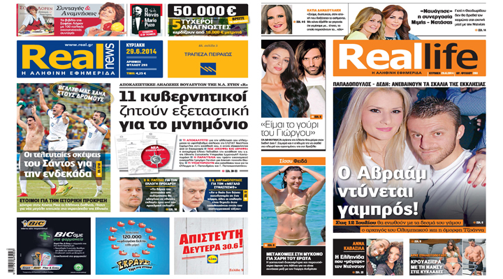 Η Realnews σήμερα