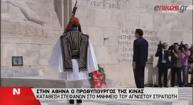 ΒΙΝΤΕΟ-Στο Σύνταγμα ο Κινέζος Πρωθυπουργός