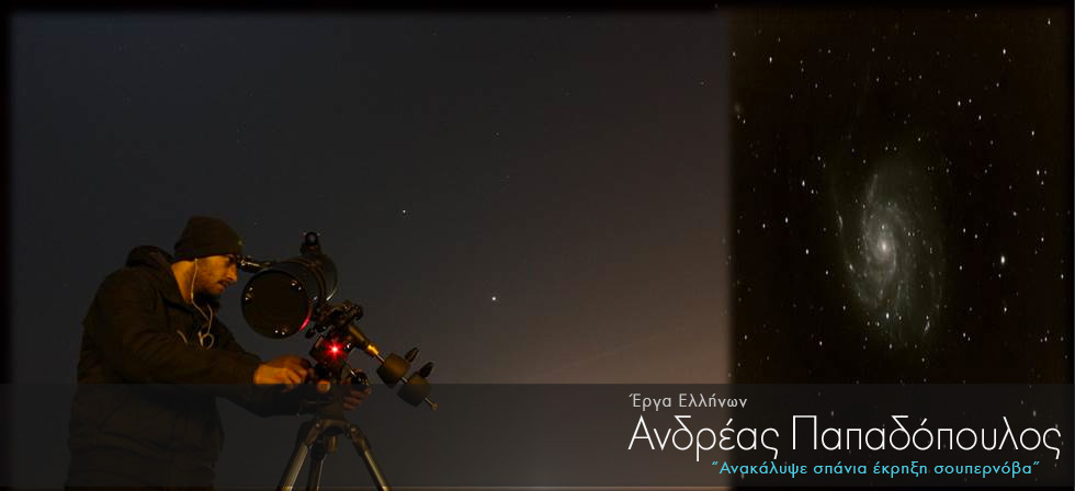 Ανακάλυψε σπάνια έκρηξη σουπερνόβα