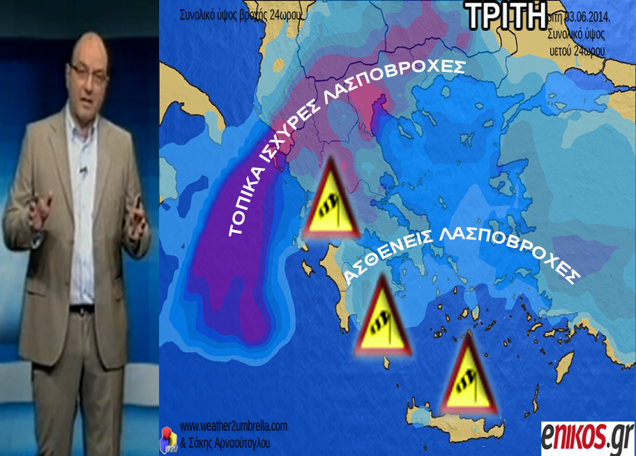 ΒΙΝΤΕΟ-Η πρόγνωση του καιρού έως και το Σάββατο από τον Σάκη Αρναούτογλου