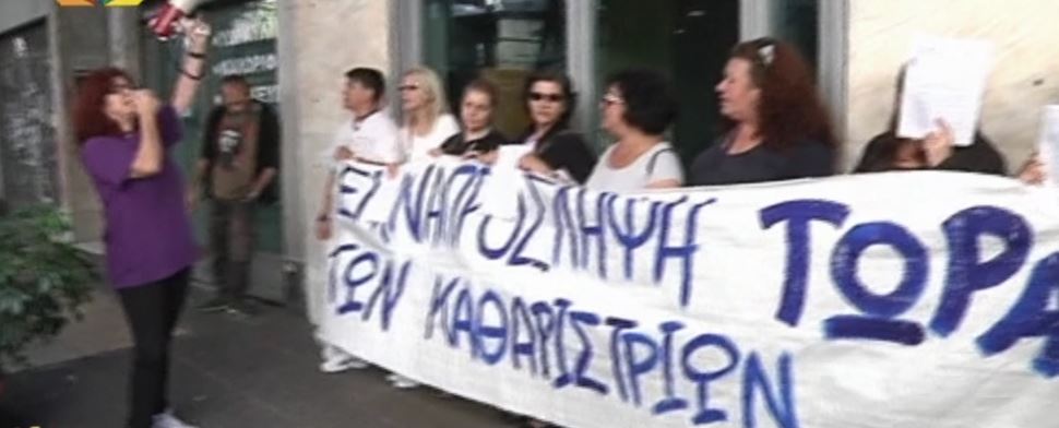 Στο υπουργείο Οικονομικών το απόγευμα οι καθαρίστριες