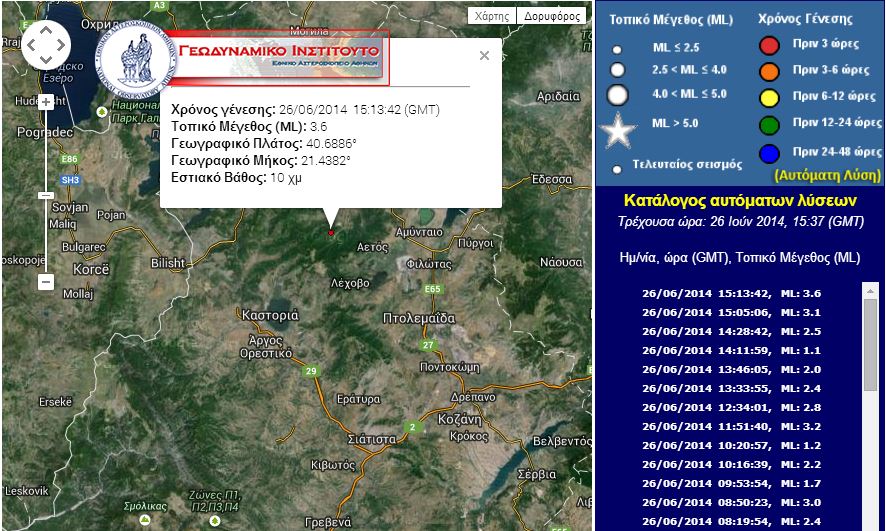 Σεισμός 3,6 στη Φλώρινα