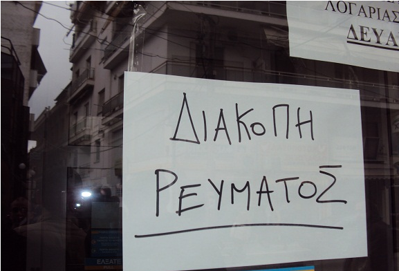 Διακοπές ρεύματος στο Μαρούσι