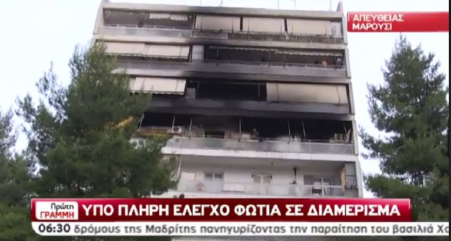 ΒΙΝΤΕΟ-Πυρκαγιά σε διαμέρισμα στο Μαρούσι