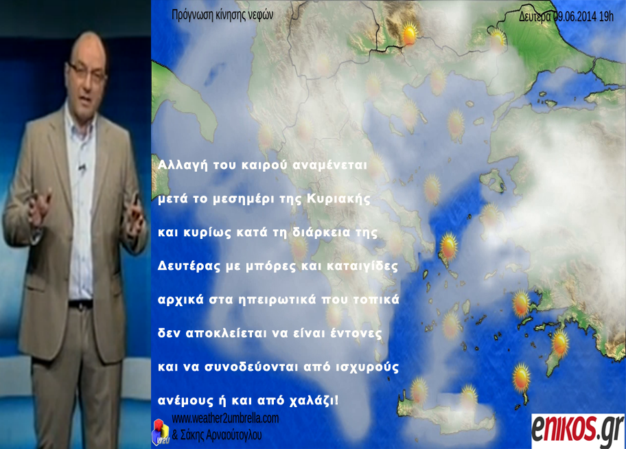 ΒΙΝΤΕΟ-Η πρόγνωση του καιρού έως και την Τρίτη από τον Σάκη Αρναούτογλου