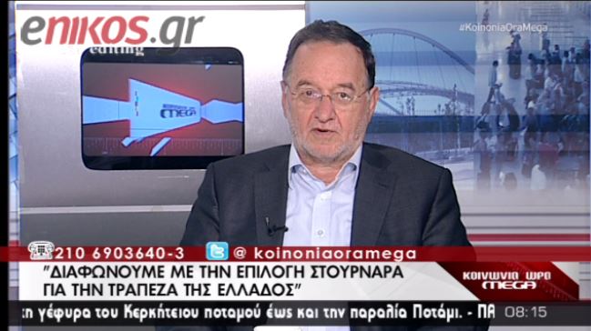ΒΙΝΤΕΟ-Λαφαζάνης: Δεν συμφωνούμε να πάει ο Στουρνάρας στην ΤτΕ