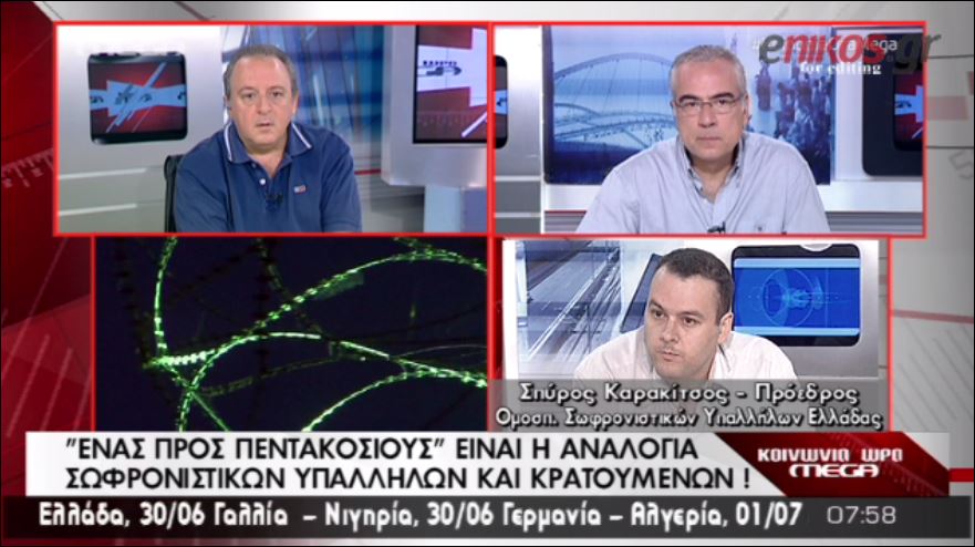 ΒΙΝΤΕΟ-Στάσεις εργασίας από τους σωφρονιστικούς που καταγγέλλουν