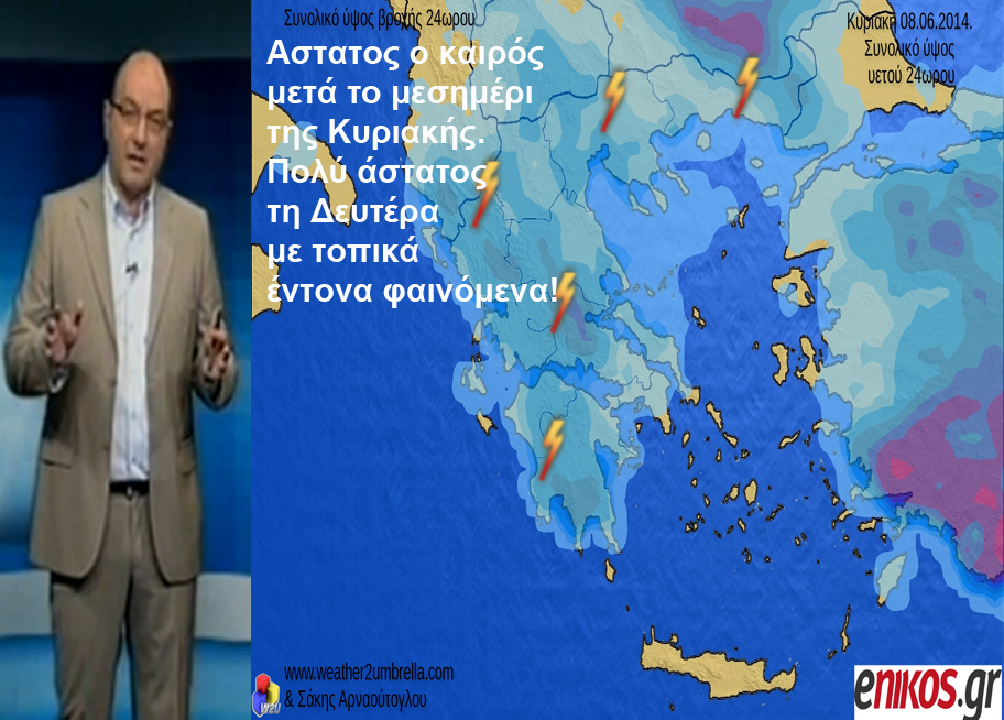 ΒΙΝΤΕΟ-Η πρόγνωση του καιρού για το Σαββατοκύριακο από τον Σάκη Αρναούτογλου