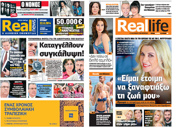 H Realnews σήμερα