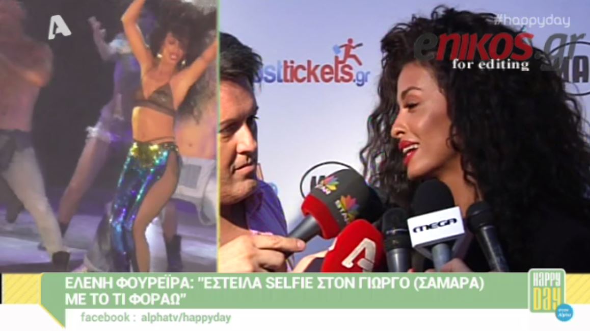 BINTEO-Φουρέιρα: Έστειλα selfie στον Σαμαρά για να πάρει δυνάμεις