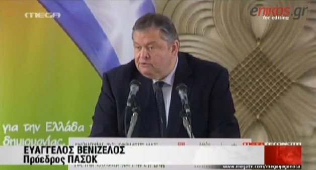 ΒΙΝΤΕΟ-Βενιζέλος: 5η φάλαγγα στο ΠΑΣΟΚ
