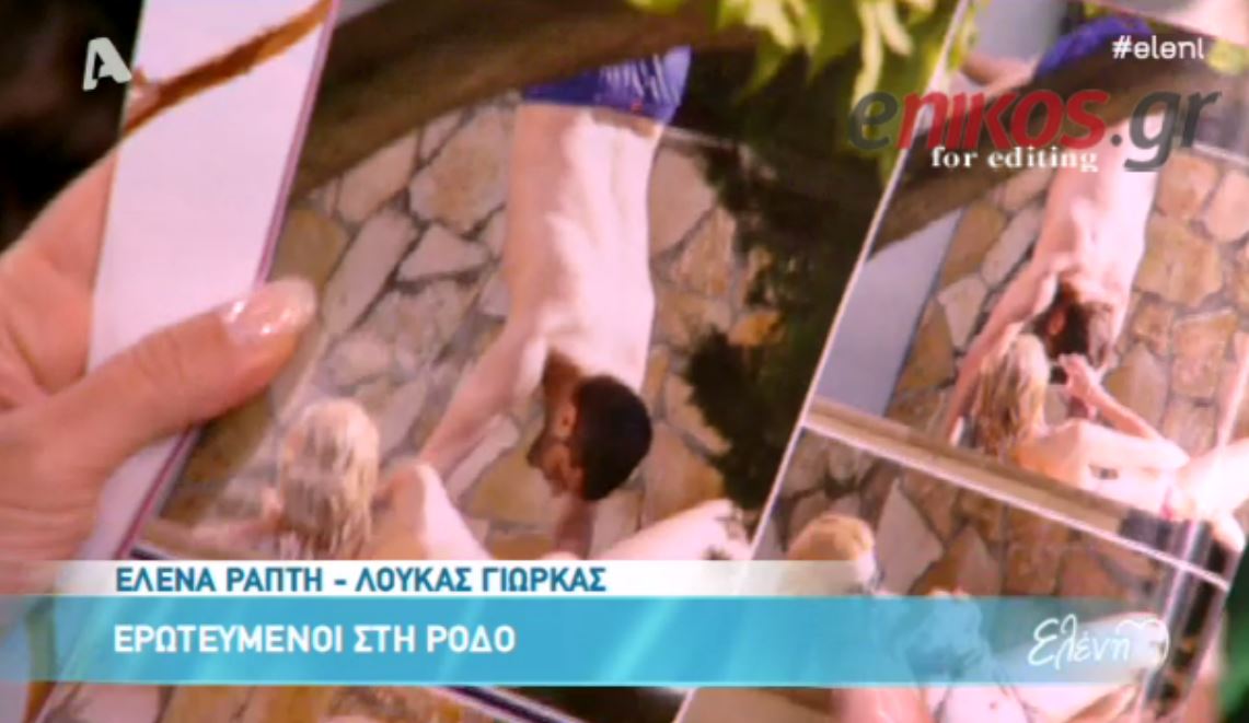 BINTEO-Μενεγάκη για Ράπτη-Γιώρκα: Τους βλέπω ερωτευμένους