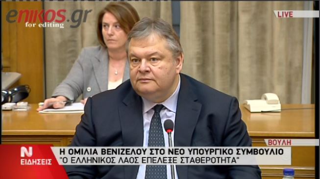 ΒΙΝΤΕΟ-Βενιζέλος: Η Ελλάδα βγαίνει από το μνημόνιο