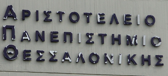 Δεύτερος γύρος για την εκλογή πρύτανη στο ΑΠΘ