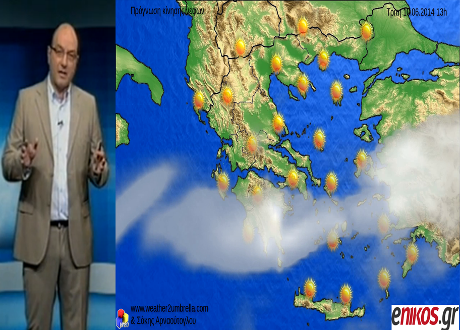 ΒΙΝΤΕΟ-Η πρόγνωση του καιρού από τον Σάκη Αρναούτογλου