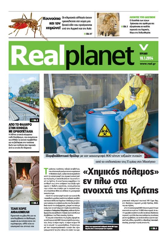 Τα χημικά του Άσαντ απειλούν τη Μεσόγειο