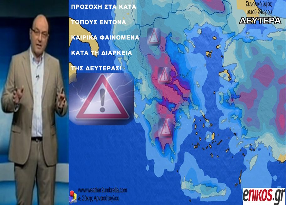 ΒΙΝΤΕΟ-Προσοχή στα έντονα καιρικά φαινόμενα σήμερα!