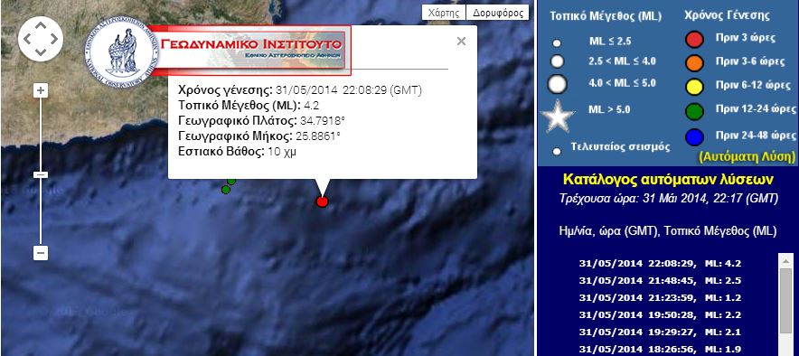 Σεισμός 4,2 R νότια της Κρήτης