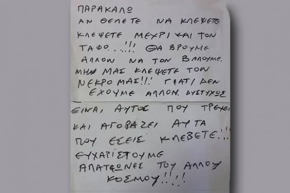 Σημείωμα αγανάκτησης στο Κοιμητήριο Ηρακλείου