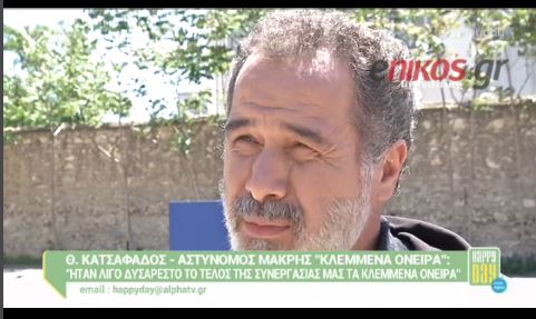 BINTEO-H πικρία του Κατσαφάδου για τα “Κλεμμένα Όνειρα”