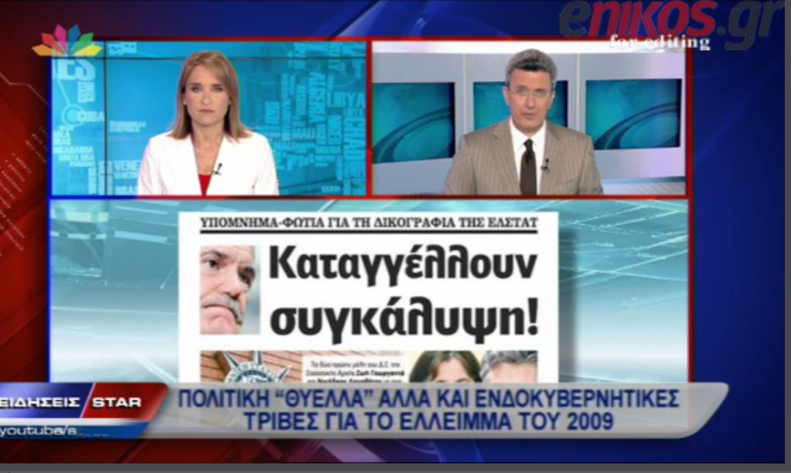 ΒΙΝΤΕΟ-O Νίκος Χατζηνικολάου για την αποκάλυψη της Real News που προκάλεσε “πολιτική θύελλα”