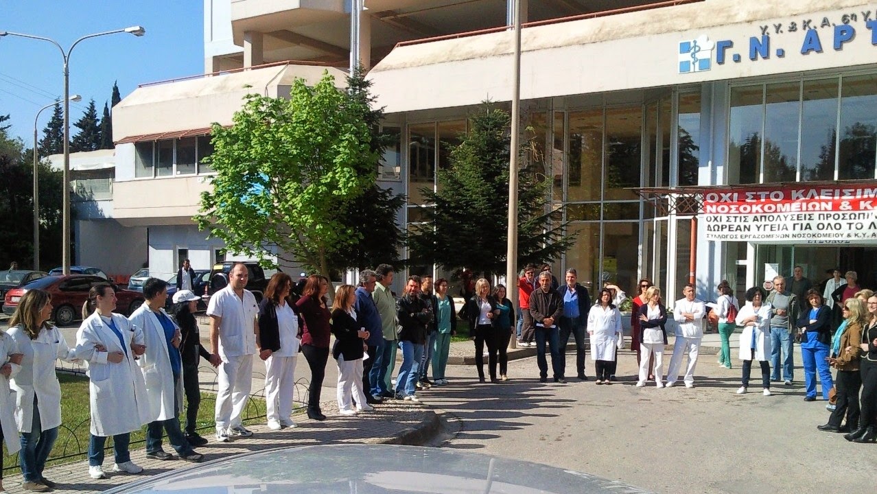 Κατάληψη στο νοσοκομείο Άρτας