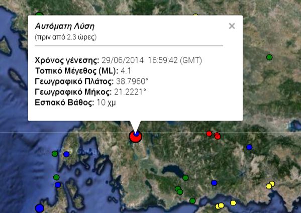 Σεισμός 4,1 R δυτικά της Λαμίας