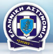 Έρευνα για αστυνομικό που κατηγορείται ότι υπεξαίρεσε πάνω από 300.000 ευρώ από την υπηρεσία του